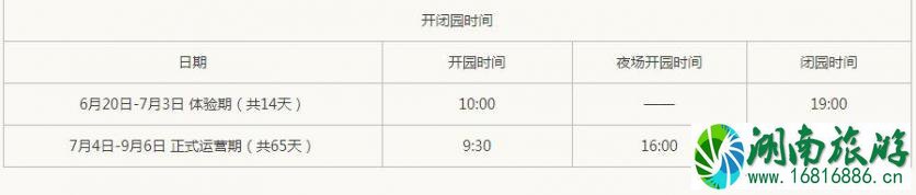 2020上海玛雅海滩水公园什么时候开放 上海玛雅海滩水公园优惠门票多少