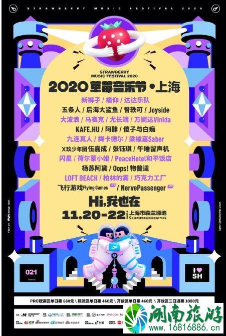 2020上海草莓音乐节阵容-有哪些人