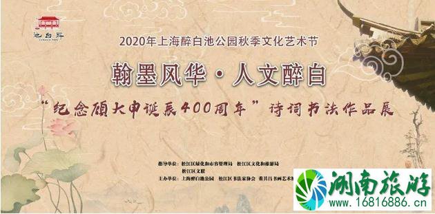 2020上海醉白池公园秋季文化艺术节活动攻略