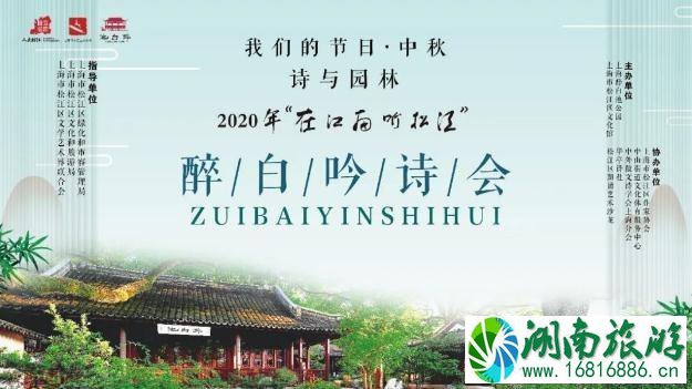 2020上海醉白池公园秋季文化艺术节活动攻略