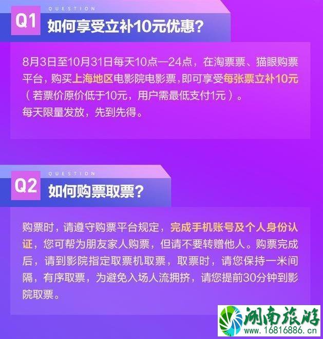 上海观影惠民季时间 上海观影惠民季抢票方式