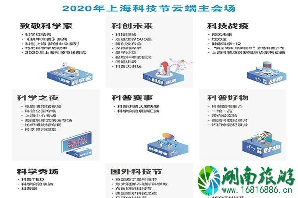 2020上海科技节 时间+地点+活动安排