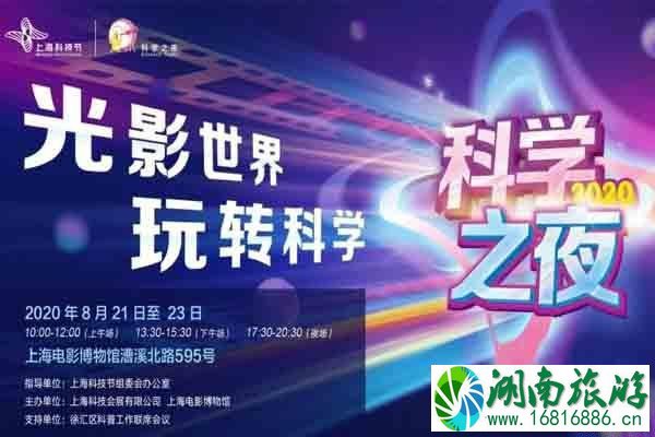 上海科技节科学之夜门票 上海科技节科学之夜2020时间和地点