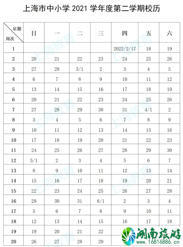 2021上海中小学生秋季开学时间-返校通知